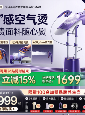 OJA高定挂烫机家用大蒸汽增压熨斗熨烫2025新款全自动烫衣服商用