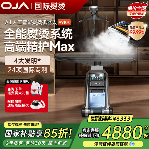 OJA高端挂烫机家用大蒸汽熨烫智能吹吸风2025新款手持熨斗商用