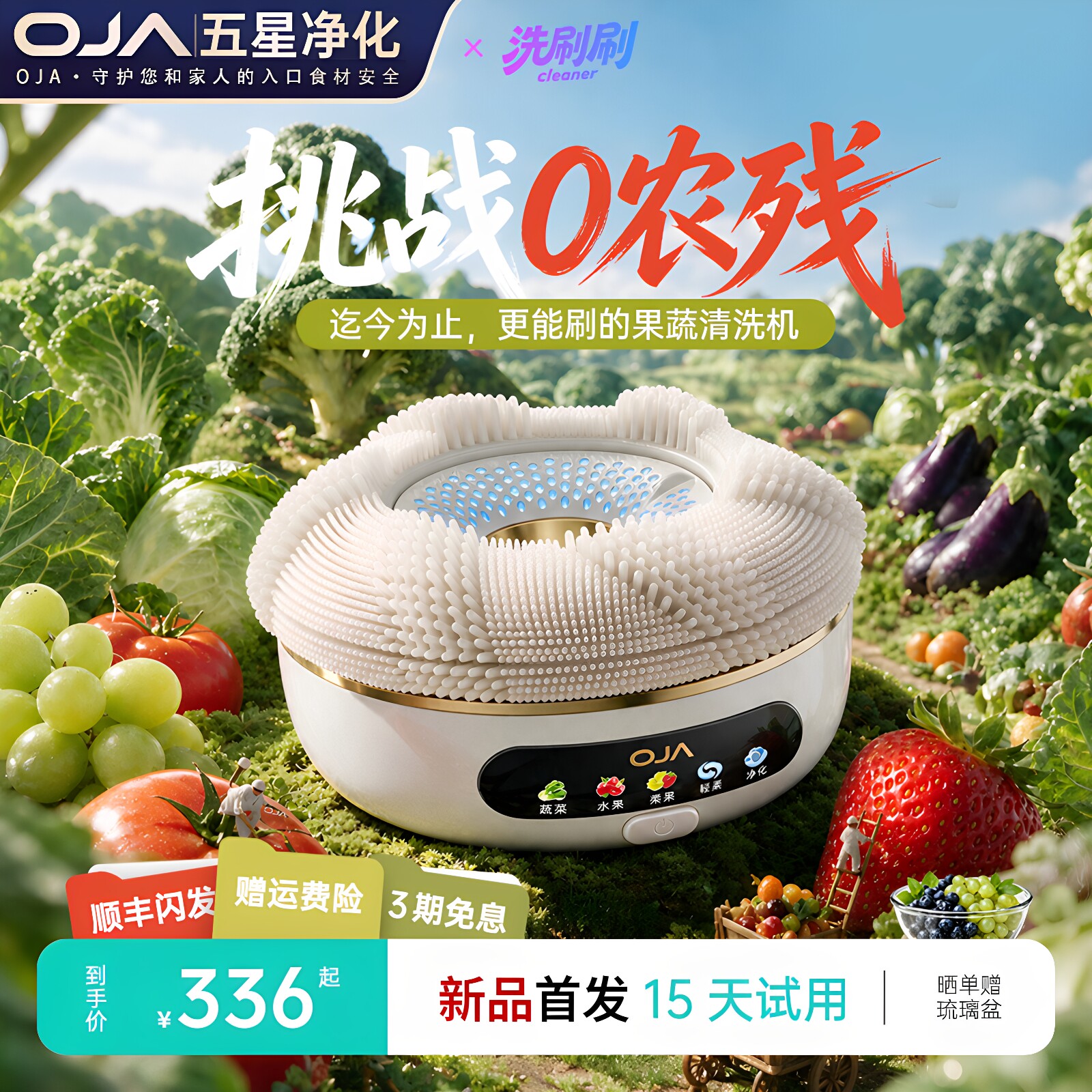 OJA果蔬清洗机自动旋转洗蔬菜水果神器家用食材净化杀菌去农残洁6