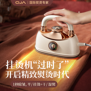 蒸汽电熨斗烫衣服宿舍便捷 OJA挂烫机手持熨烫机家用小型2024新款