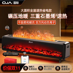OJA石墨烯踢脚线取暖器片暖风机速热省电暖气新款家用大面积节能