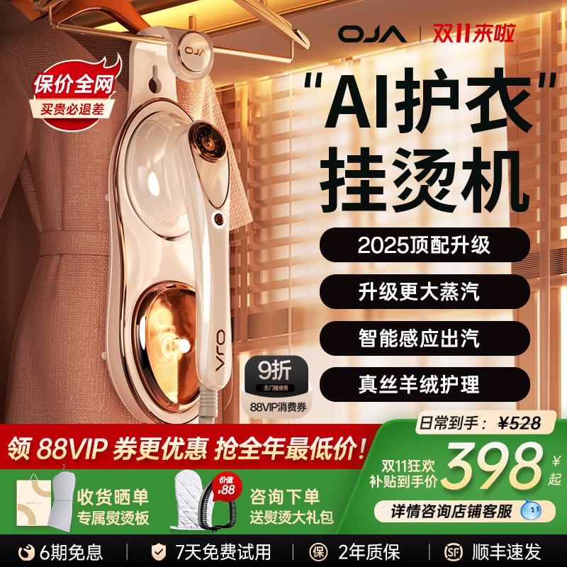 [胖东来严选】AI智能挂烫机第1名