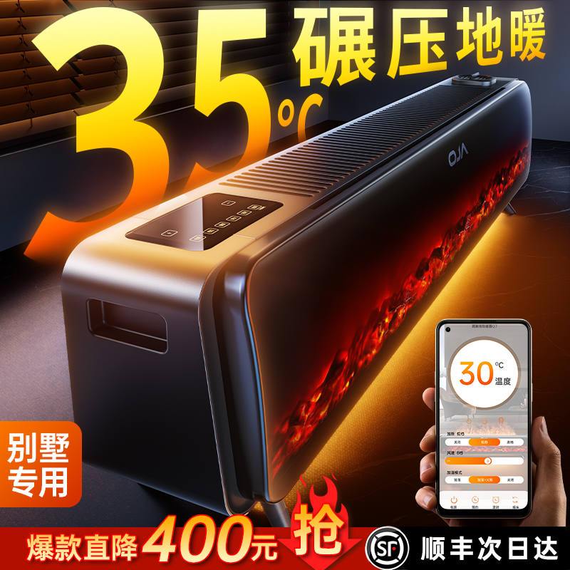 OJA石墨烯踢脚线取暖器片暖风机速热省电暖气新款家用大面积节能