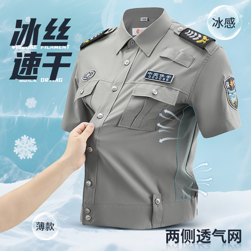 2025新款冰丝速干 干保安工作服夏季薄款2011式保安制服短袖衬衫