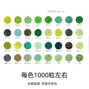 绿色拼豆补充包1000粒每包 B系列32色融合豆补充包