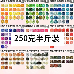 半斤250g拼豆婆娑拼豆批发大包装手作店拼豆221全实色2.6mm拼豆