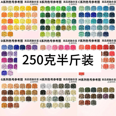 半斤250g拼豆婆娑拼豆批发大包装手作店拼豆221全实色2.6mm拼豆