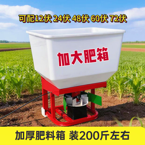 农用撒化肥神器手扶拖拉机前置施肥器12V48V60V电瓶带撒肥机