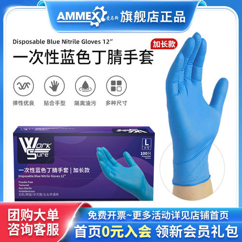 ammex一次性防护手套丁腈