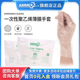 厨房用 Ammex爱马斯食品餐饮级烘焙一次性pe透明食物手套塑料薄款