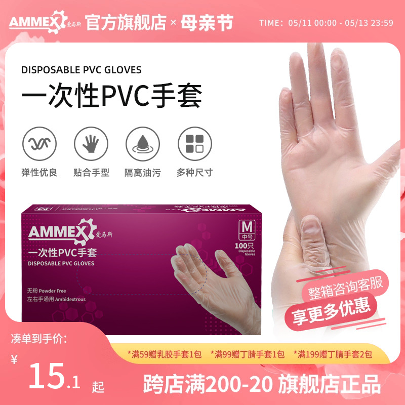 Ammex爱马斯一次性手套PVC食品接触级手套女家用清洁丁腈乳胶手套 餐饮具 一次性手套 原图主图