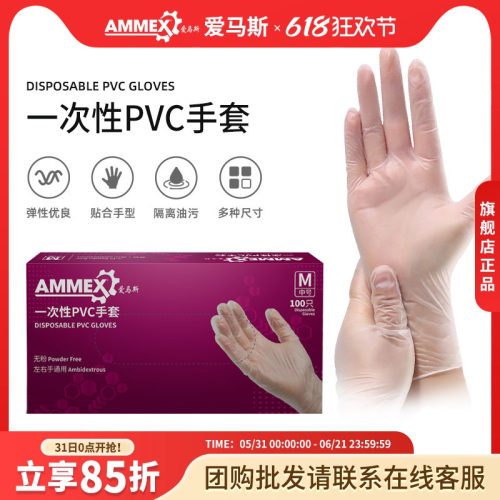 AMMEX一次性手套PVC食品级