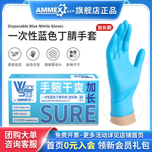 Ammex爱马斯一次性蓝色丁腈手套加长款家务清洁洗碗护理柔韧