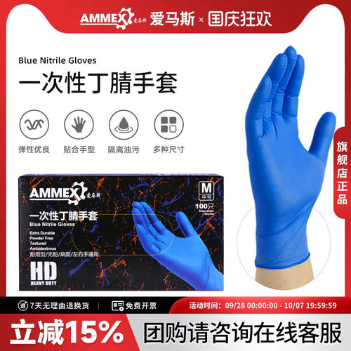 爱马斯一次性进口接触丁腈手套
