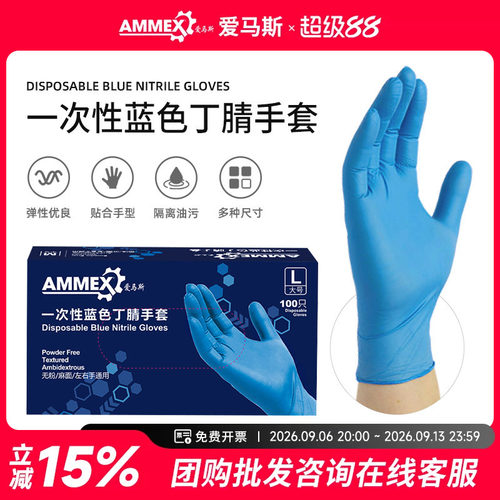 爱马斯一次性丁腈乳胶劳保手套
