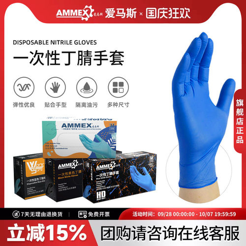爱马斯一次性丁腈手套食品级耐用