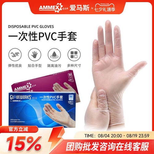 爱马斯一次性PVC无粉烘培手套