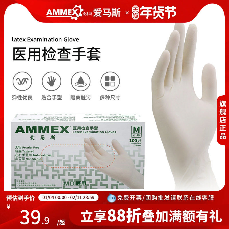【实验医用检查】ammex一次性橡胶乳胶手套医用无粉实验室检查,医疗器械,医用手套,淘宝优惠券,粉丝福利购,淘宝优惠卷