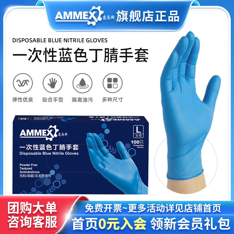Ammex爱马斯一次性家用丁腈手套劳保耐用工作洗碗丁腈橡胶实验室