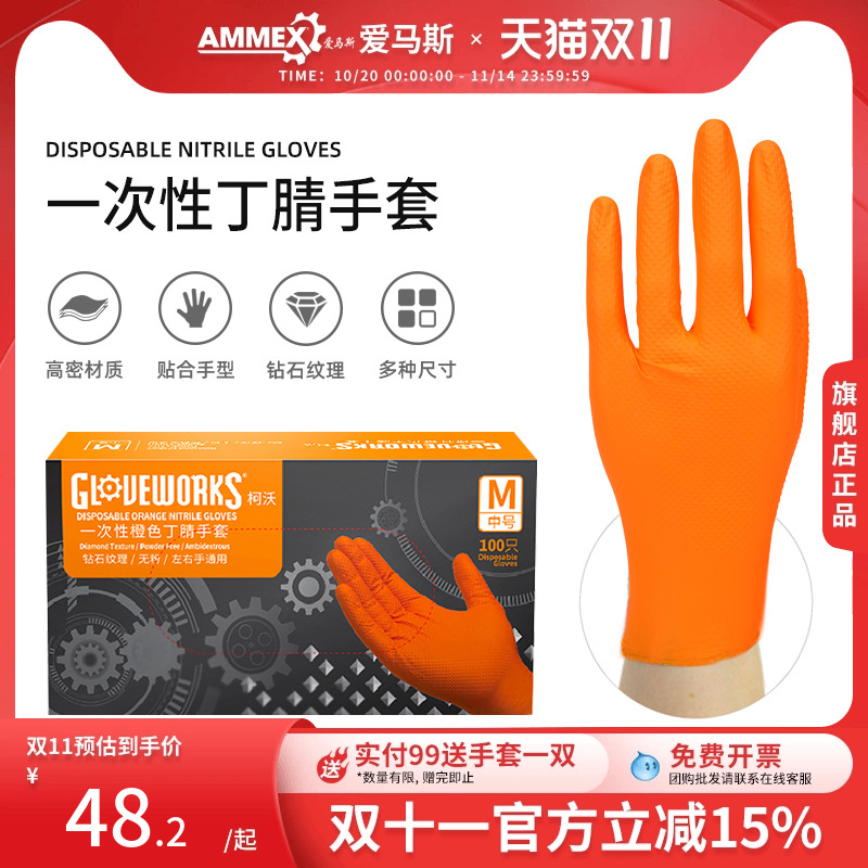 爱马斯一次性手套加厚耐用丁腈手套汽修车厂防护家用丁腈手套