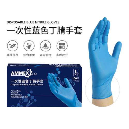 爱马斯一次性丁腈乳胶劳保手套