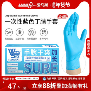 Ammex爱马斯一次性蓝色丁腈手套加长款家务清洁洗碗护理柔韧