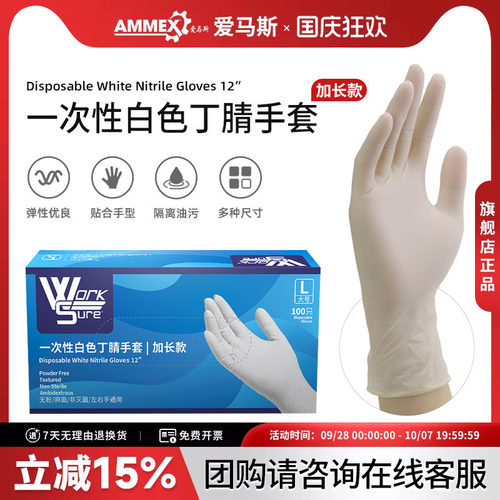 Ammex一次性白色加长款丁腈手套