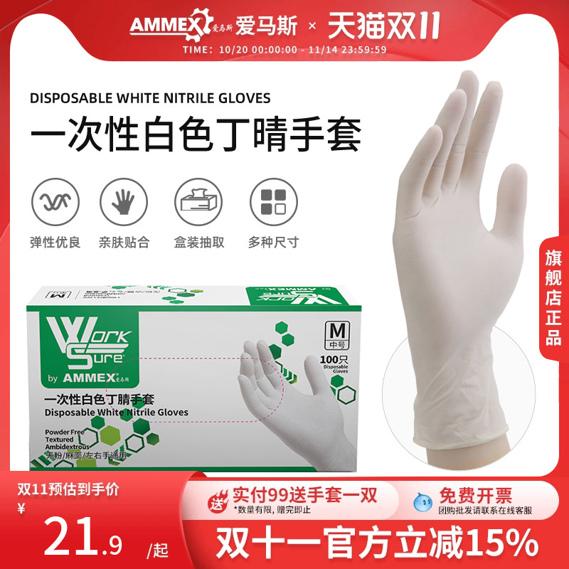 爱马斯一次性白色丁腈手套无粉麻面实验家务加厚耐用型厨房清洁