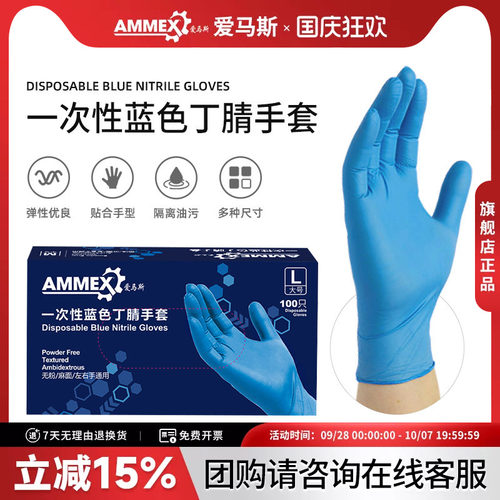 爱马斯一次性丁腈乳胶劳保手套