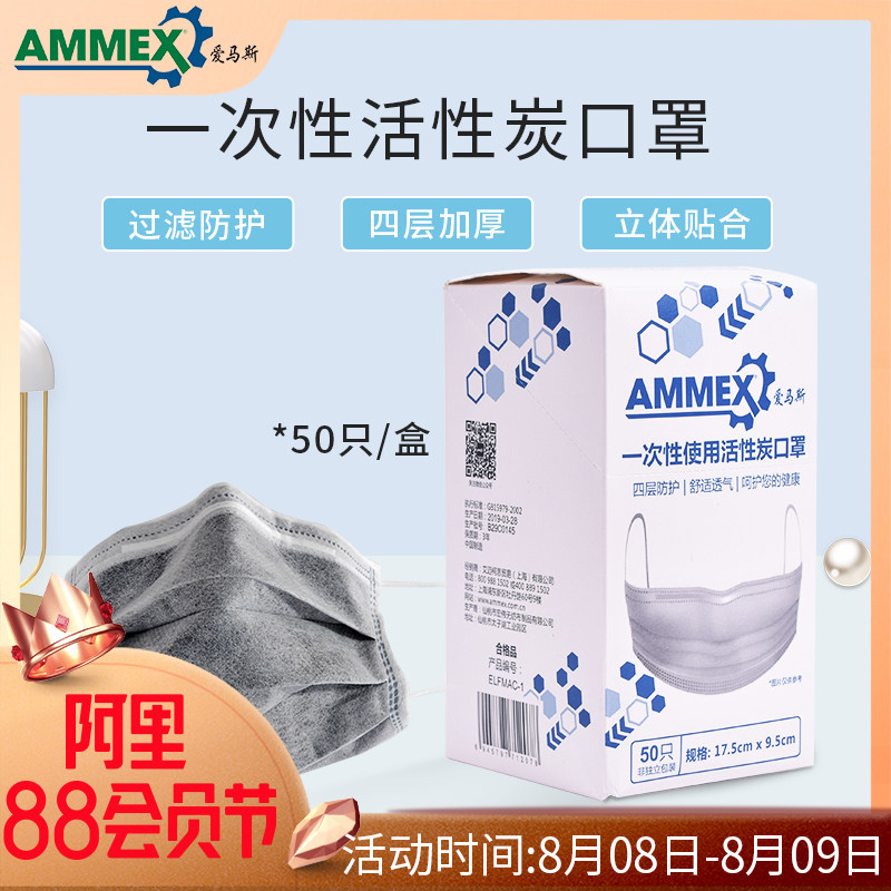 Ai Masi disposable Activated carbon Mask summer Sunscreen ventilation four layers thickening Chemistry experiment dustproof protectin the Home Daily , Protective Equipment , Masks  category - from Buy2taobao.com to provide professional Taobao agent buy service