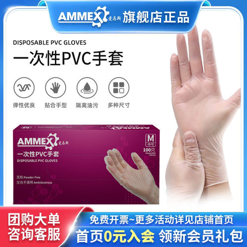AMMEX一次性手套PVC食品级