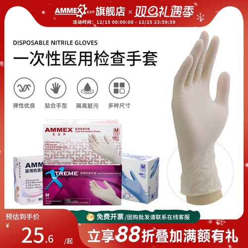 爱马斯乳胶丁腈医用检查手套