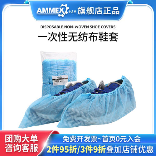 家用一次性鞋套AMMEX/爱马斯