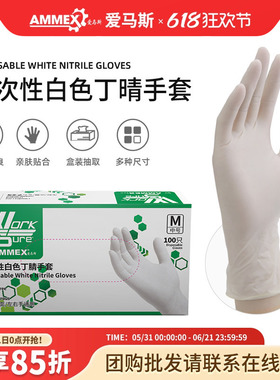 爱马斯一次性白色丁腈手套无粉麻面实验家务加厚耐用型厨房清洁