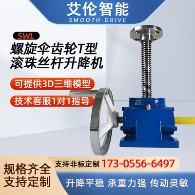 SWL丝杆升降机蜗轮蜗杆手摇电动升降器多平台同步升降平台减速机