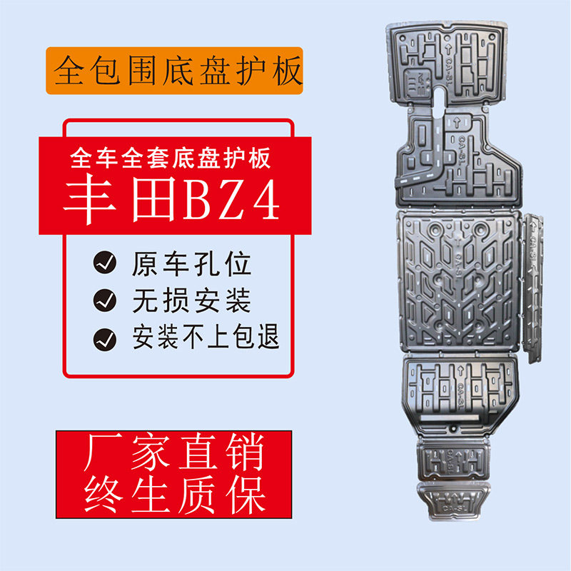 丰田BZ4X水箱电机电池下护板原厂