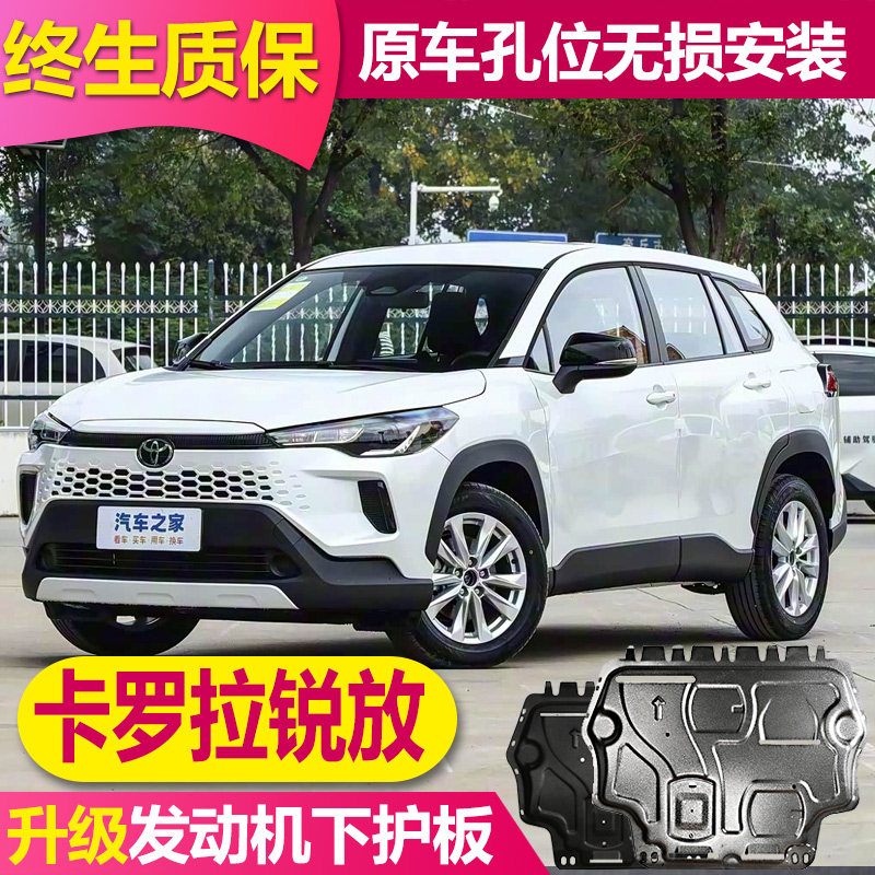 2026款丰田RAV4荣放发动机下护板