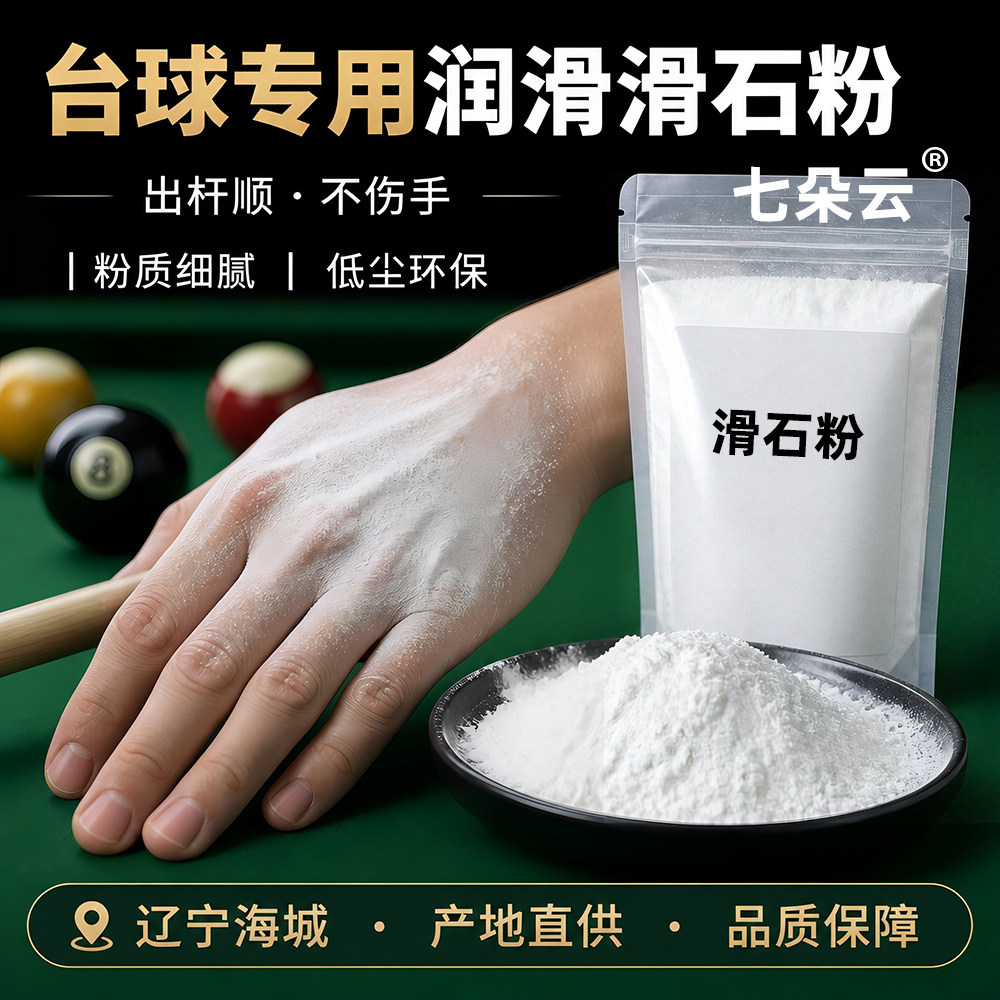 台球专用润滑粉出杆顺无石棉