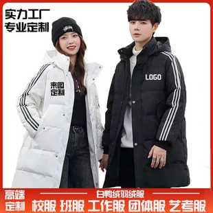 中长款羽绒服大码团体艺考校服定制LOGO印字图工作服男女加厚外套