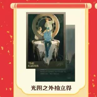 正版南派泛娱盗墓笔记周边新年系列光阴之外拍立得色纸镭射票