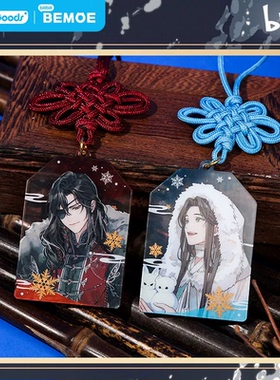 BEMOE官方正版天官赐福周边庭间新雪亚克力护身符御守挂件礼物