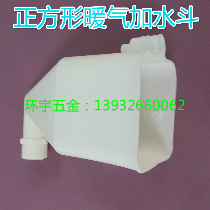 6分加水电暖气加水斗取暖气注水斗采暖气水壶配件家用