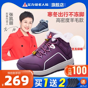 足力健老人鞋官方旗舰店冬季羊毛鞋保暖高帮鞋加绒妈妈棉鞋健步鞋