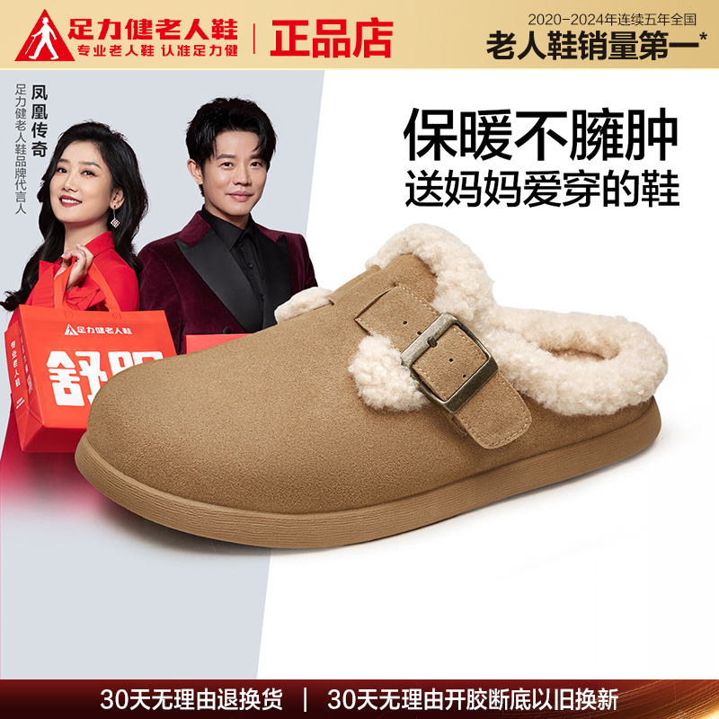 足力健勃肯鞋半拖秋冬加绒款妈妈时尚洋气鞋软底舒适不累脚一脚蹬