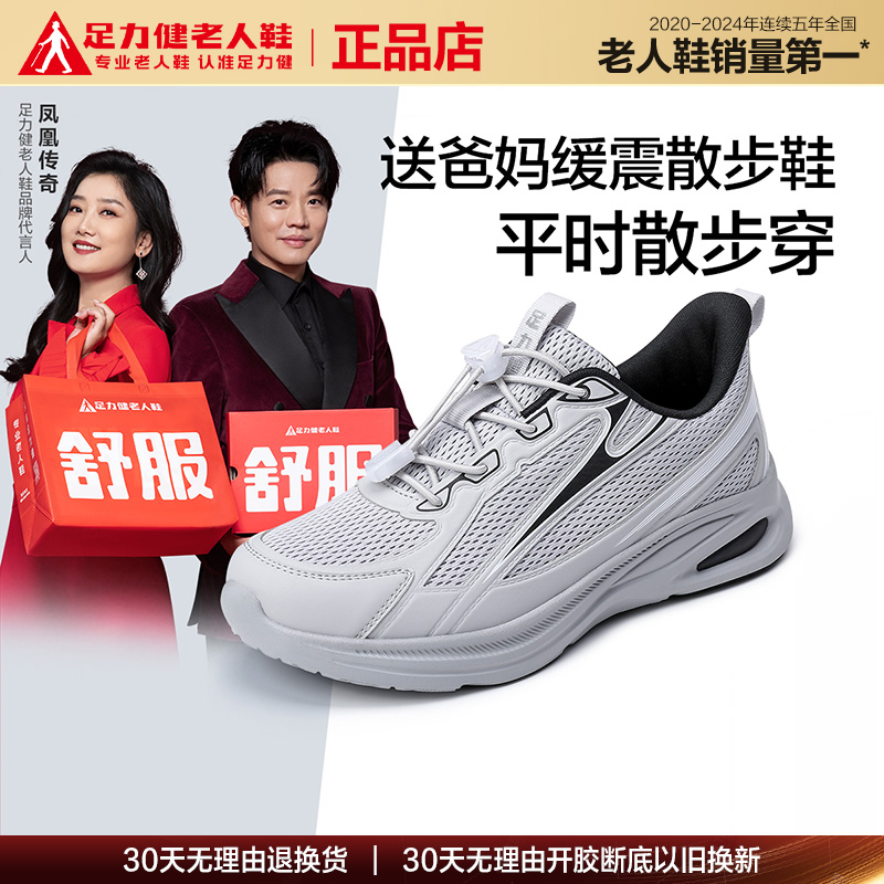 足力健老人鞋官方正品运动鞋男款减震超轻跑步鞋老年爸爸鞋