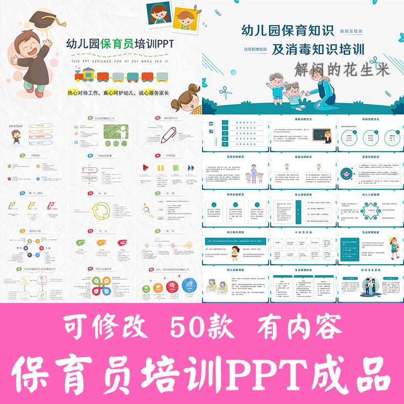 幼儿园保育员培训课件PPT清洁消毒知识卫生管理一日工作安排流程