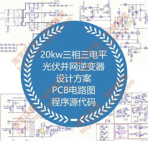 三相20kw三电平光伏并网逆变器设计方案三相主电路驱动AD格式PCB