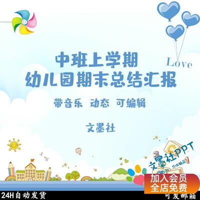T64幼儿园中班上学期期末总结ppt课件幼师第一学期班务汇报家长会