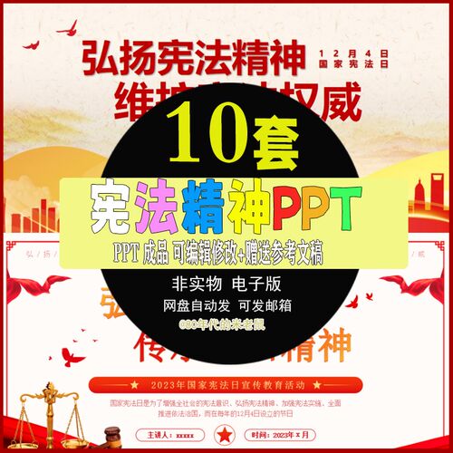 全国法制宣传日国家宪法日PPT成品弘扬宪法精神主题班会课件PPT