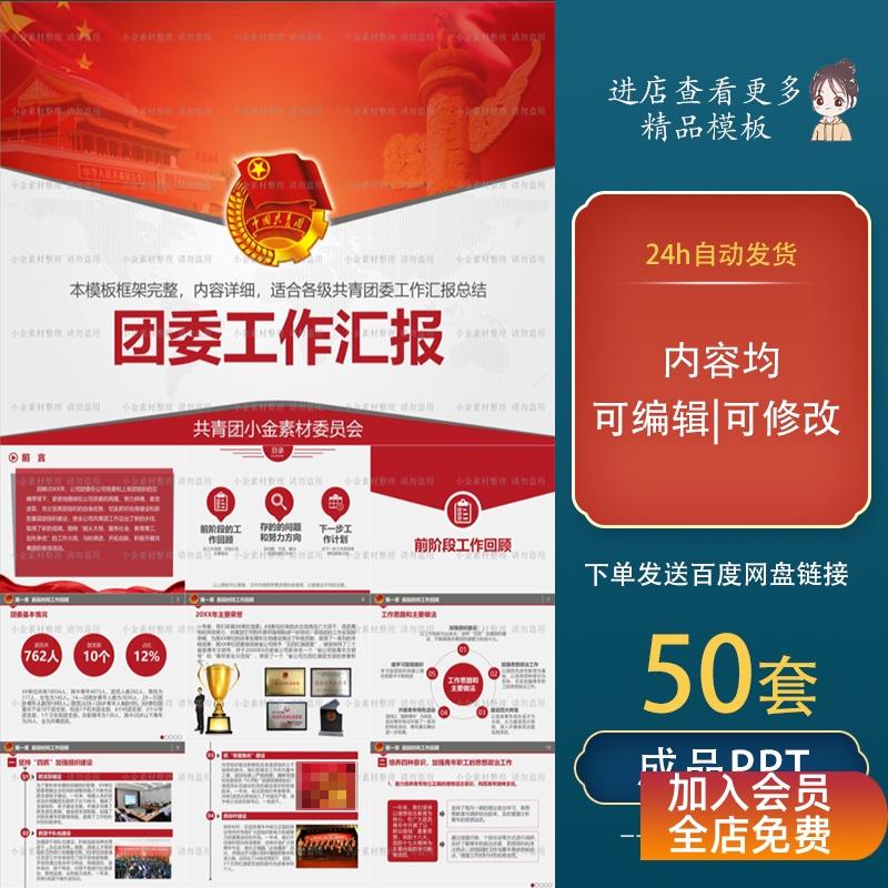共青团团委工作汇报PPT课件团支部总结汇报团支书述职总结PPT模板